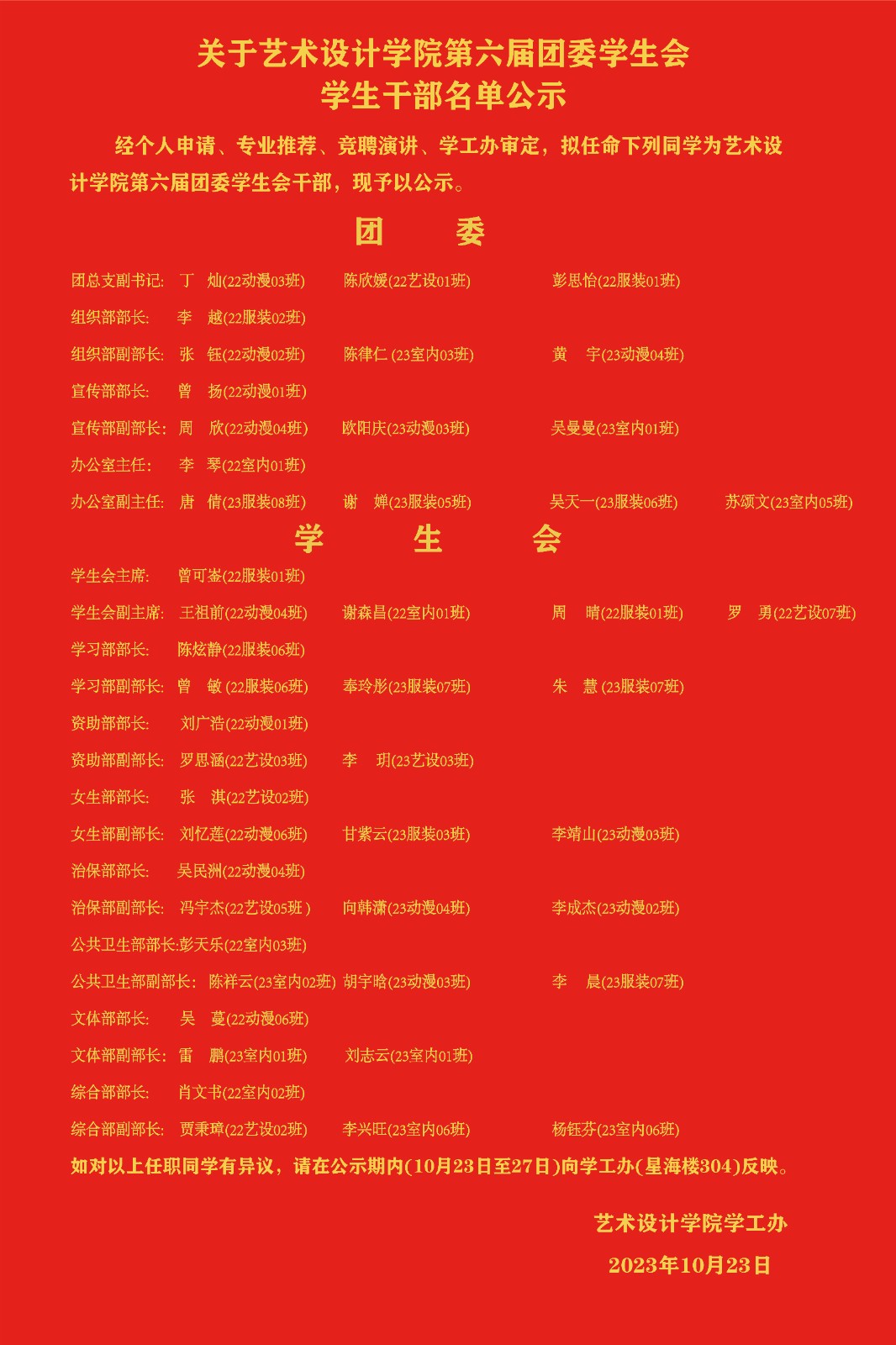 关于太阳成集团第六届团委学生会学生干部名单公示-01.jpg